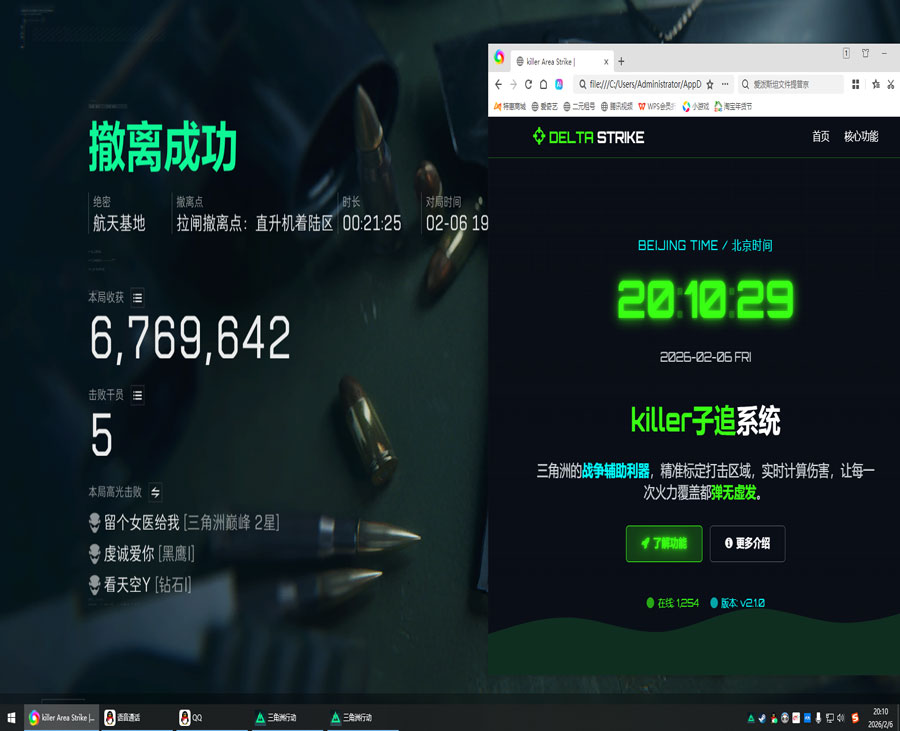 吃鸡三角洲六指辅助器透视自瞄效果